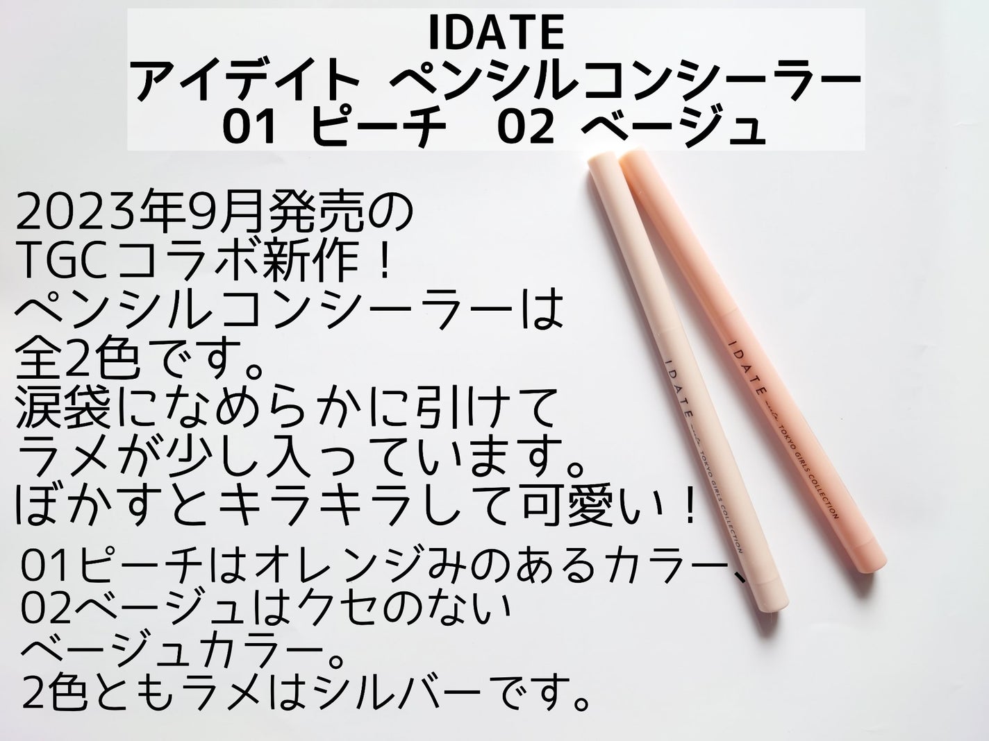 アイデイト ペンシルコンシーラー/IDATE/ペンシルコンシーラーを使ったクチコミ(2枚目)