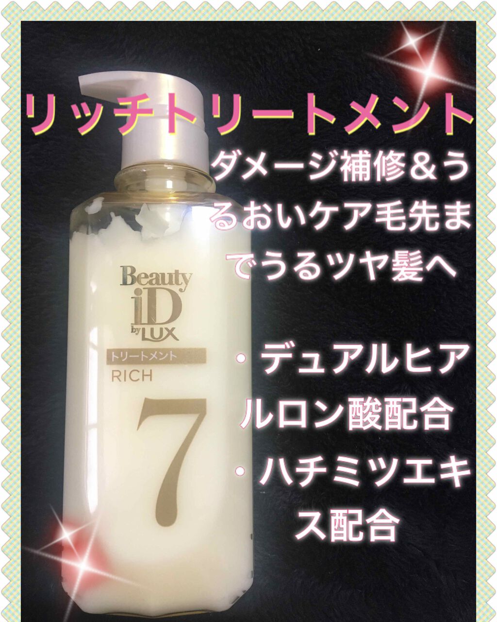 ラックス ビューティーiD ピュアクレンズ シャンプー&リッチ/コントロール/ライブリー トリートメント/LUX/市販シャンプーを使ったクチコミ(3枚目)