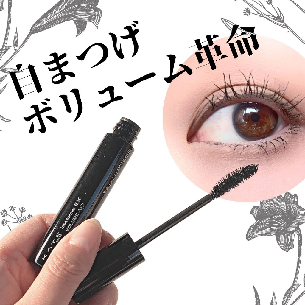 ラッシュフォーマーEX（ボリュームWP）/KATE/マスカラを使ったクチコミ（1枚目）