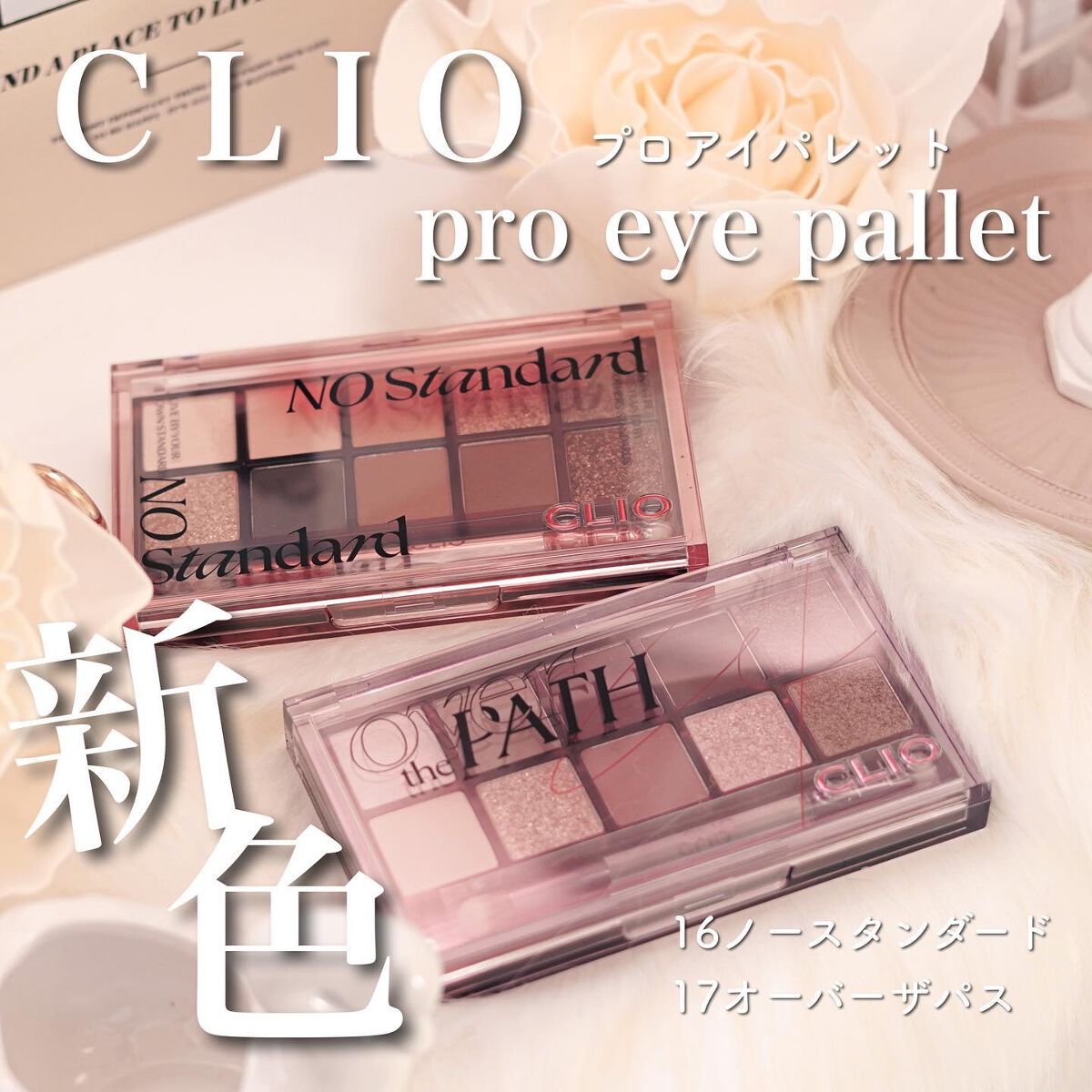 プロ アイ パレット/CLIO/アイシャドウパレットを使ったクチコミ(1枚目)