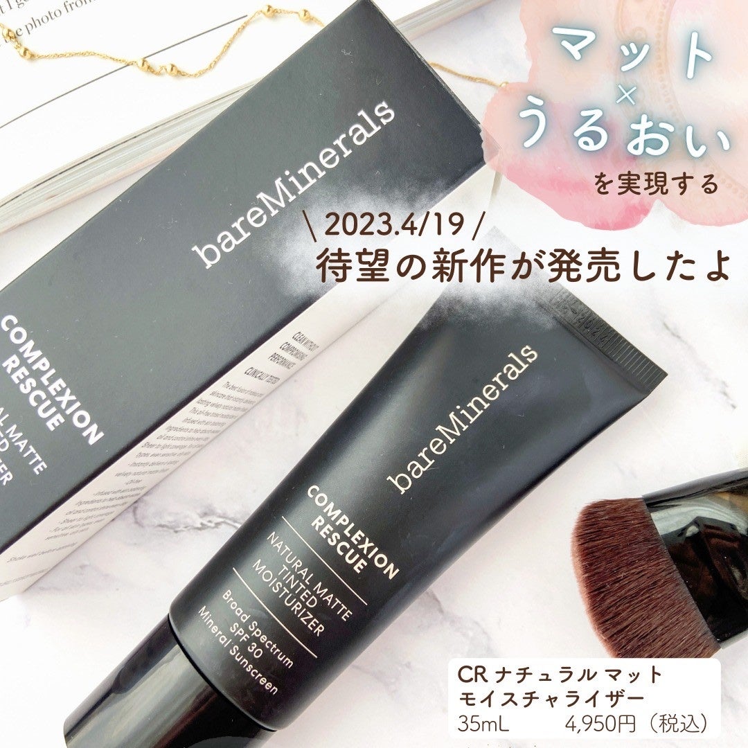 CR ナチュラル マット モイスチャライザー/bareMinerals/クリーム・エマルジョンファンデーションを使ったクチコミ(2枚目)