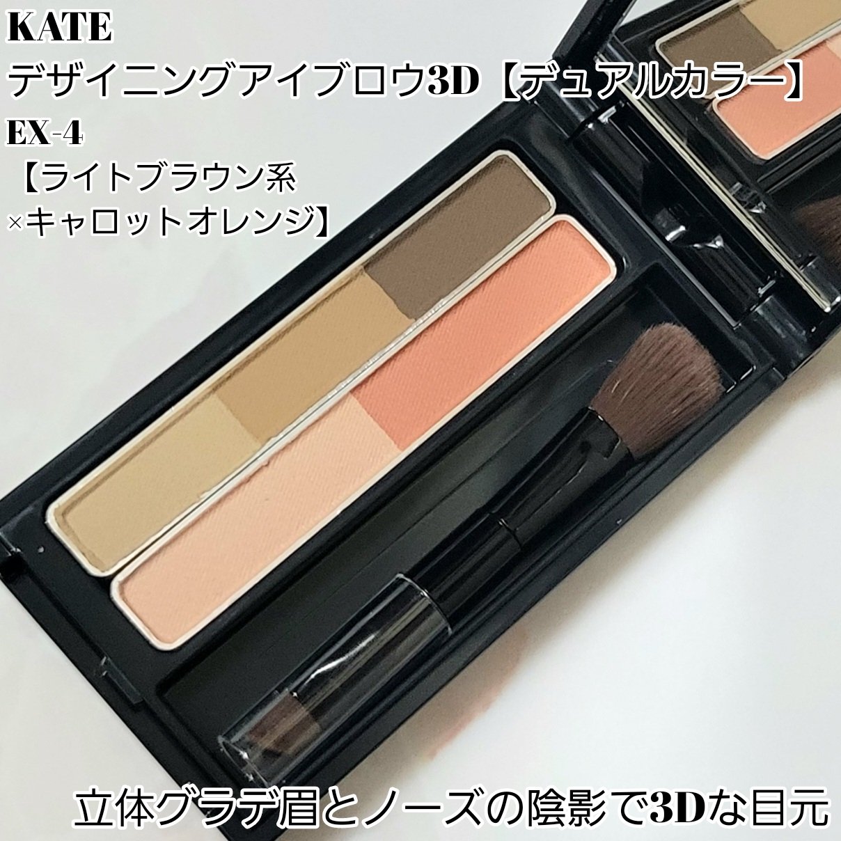 ケイト デザイニングアイブロウ3D/KATE/パウダーアイブロウを使ったクチコミ（1枚目）