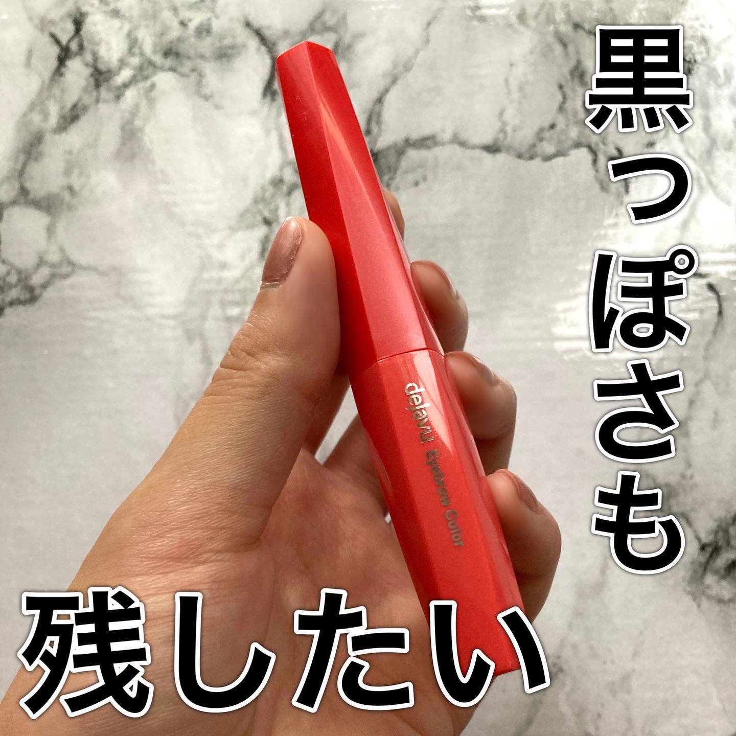 フィルム眉カラー ビターブラウン/デジャヴュ/眉マスカラを使ったクチコミ（1枚目）