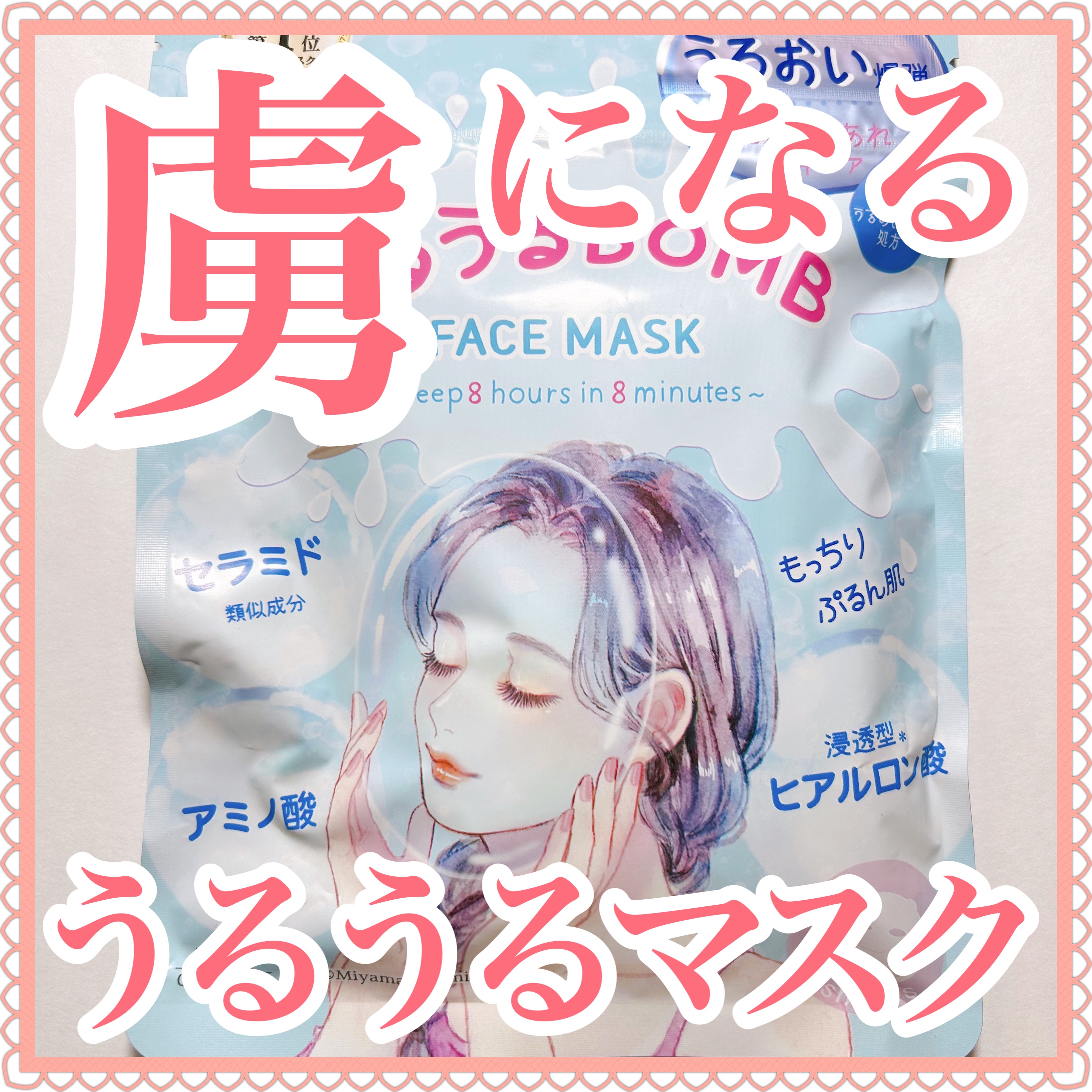 うるうるBOMBマスク/クリアターン/シートマスク・パックを使ったクチコミ（1枚目）