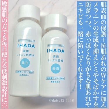 IHADA 薬用クリアローションのクチコミ「軽い付け心地なのに高保湿な仕上がりで敏感肌ケアや美白ケアも同時にできるお守りアイテム💙



.....」（3枚目）