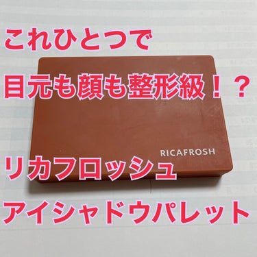 ラグトーマス・キット/RICAFROSH/アイシャドウパレットを使ったクチコミ（1枚目）