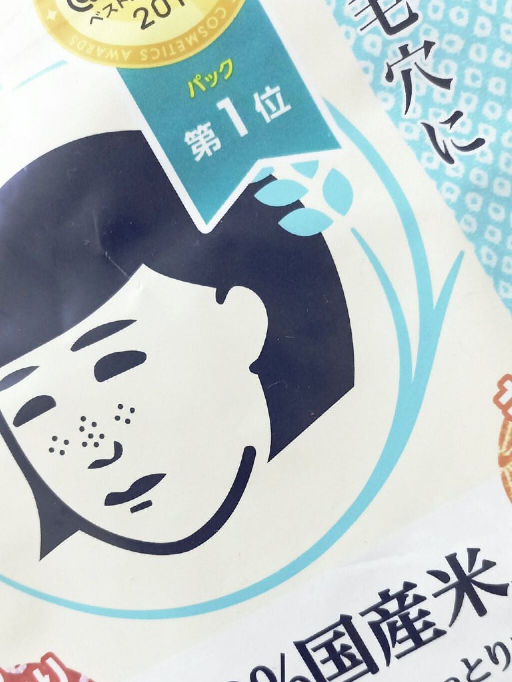 お米のマスク/毛穴撫子/シートマスク・パックを使ったクチコミ(1枚目)