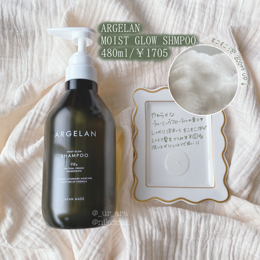 モイストグロー シャンプー/ヘアトリートメント トリートメント 480ml/アルジェラン/市販シャンプーを使ったクチコミ（2枚目）