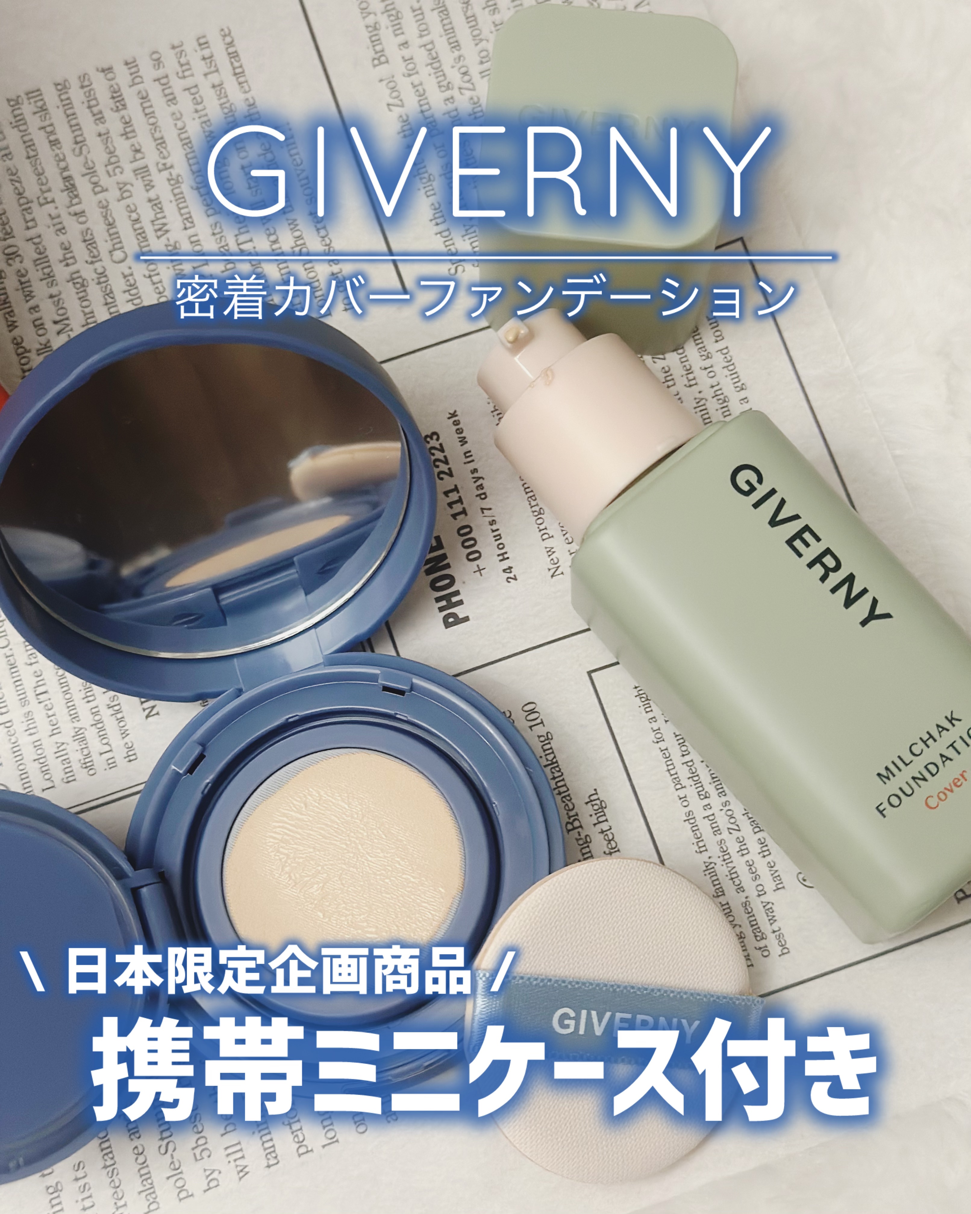 ジヴェルニー 密着カバーファンデーション/GIVERNY/リキッドファンデーションを使ったクチコミ（1枚目）