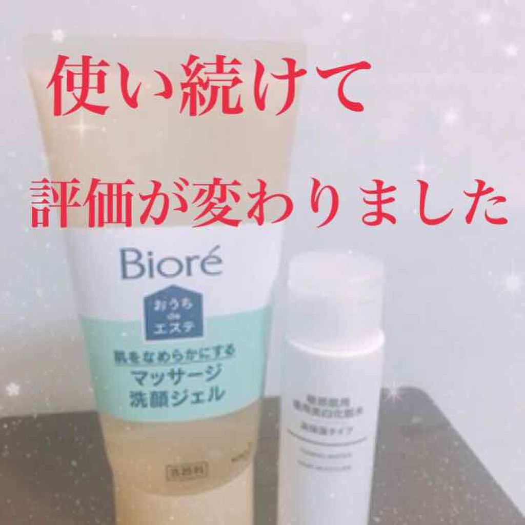敏感肌用薬用美白化粧水/無印良品/化粧水を使ったクチコミ（1枚目）