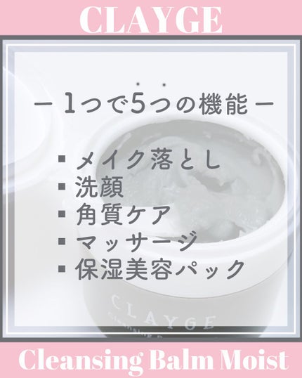クレンジングバームモイストN/CLAYGE/クレンジングバームを使ったクチコミ(2枚目)
