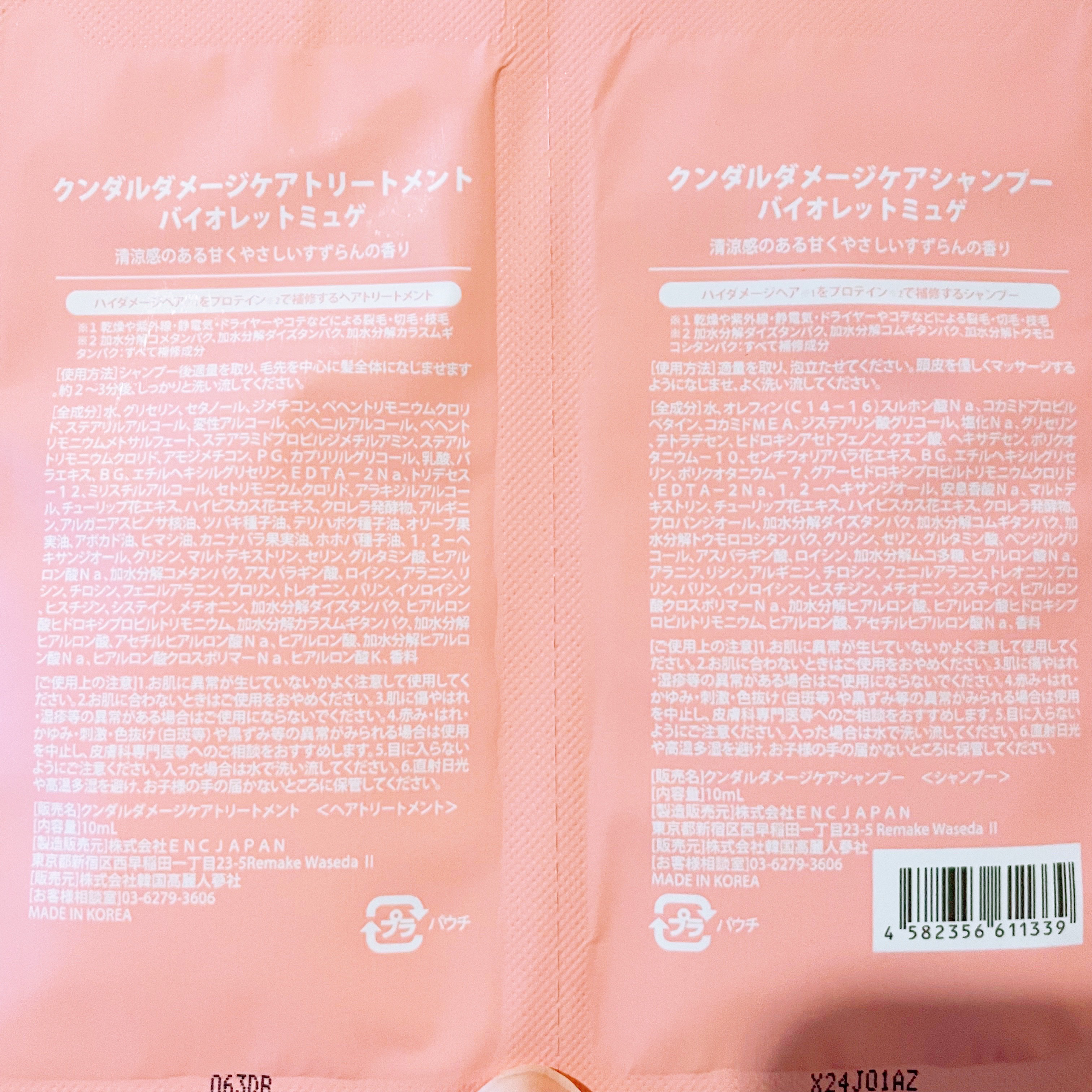 クンダル ダメージケア シャンプー/トリートメント パウチ(シャンプー 10ml+トリートメント 10ml)/KUNDAL/市販シャンプーを使ったクチコミ（2枚目）