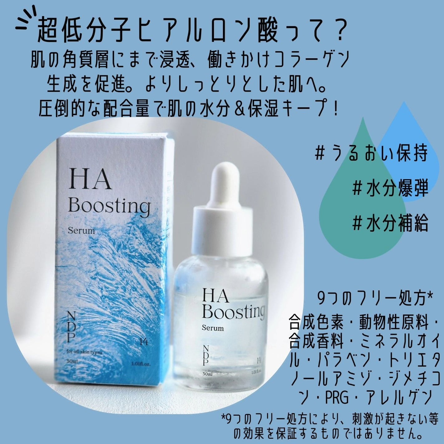 HA Boosting Serum /NATURAL DERMA PROJECT/ブースター・導入液を使ったクチコミ(2枚目)