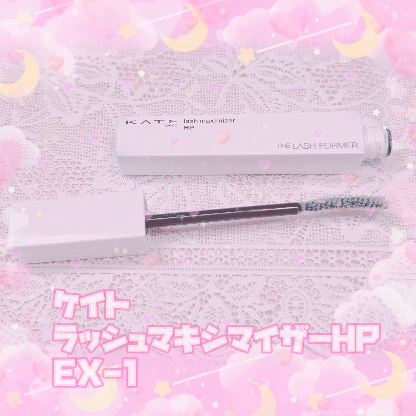 ラッシュマキシマイザーHP/KATE/マスカラ下地を使ったクチコミ(1枚目)