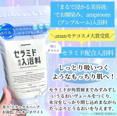 ビタミンＣ誘導体配合入浴料 分包(1day)/amproom/入浴剤を使ったクチコミ（2枚目）