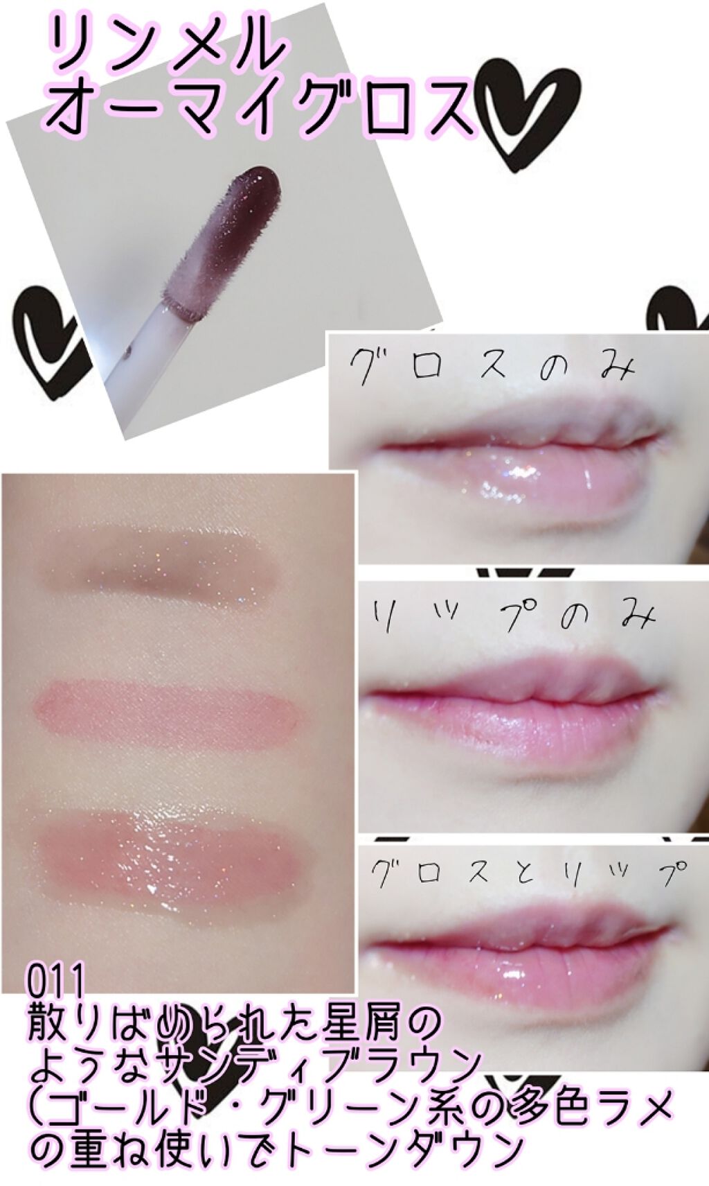 オーマイグロス/リンメル ロンドン/リップグロスを使ったクチコミ（2枚目）