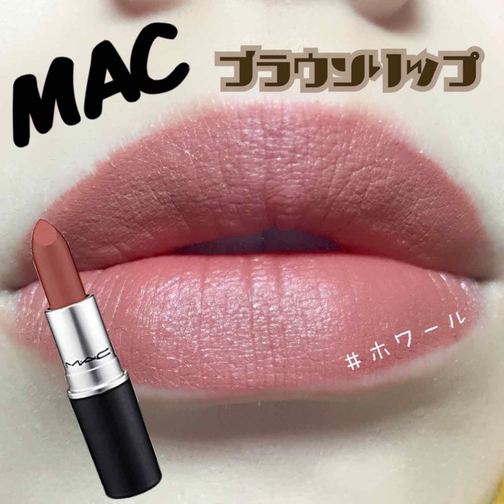 リップスティック｜M・A・Cの口コミ「冬に使いたくなるブラウンリップ！MACのホ..」 by Enu(混合肌) | LIPS