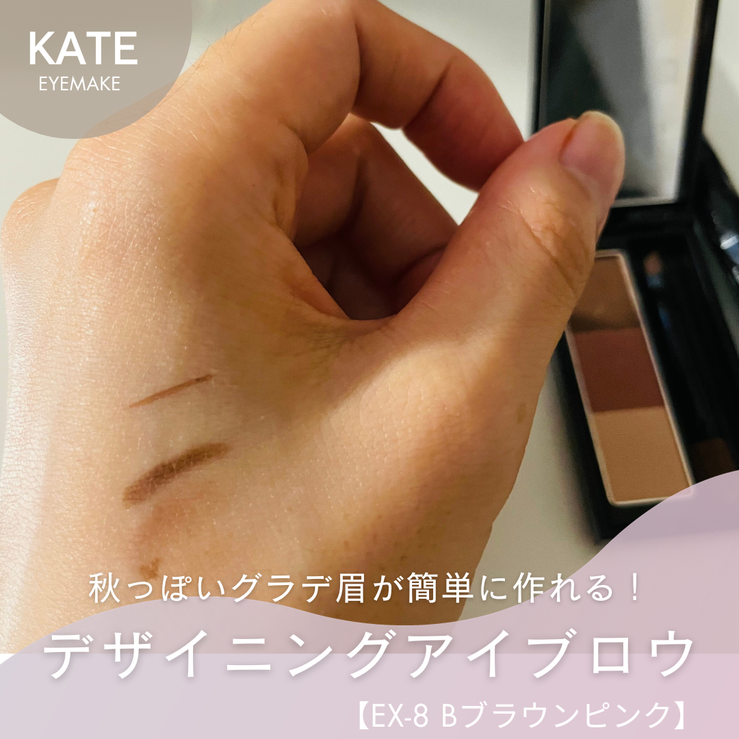 ケイト デザイニングアイブロウ3D/KATE/パウダーアイブロウを使ったクチコミ（2枚目）