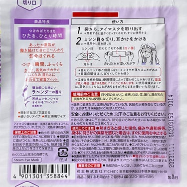 めぐりズム 蒸気でホットアイマスク ラベンダーの香り
12枚入

寝つき悪いのが悩みなのですが、これつけたらすぐ眠れました。ラベンダーの香りはほのかに香ります。気に入ったのでベルガモットシトラスの香りも購入しました。使うのが楽しみ。ちなみに、薬局で買うと安かったです。

#めぐりズム
#アイマスク
 #初買いコスメレビュー の画像 その2