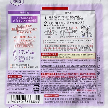 めぐりズム 蒸気でホットアイマスク ラベンダーの香り/めぐりズム/ホットアイマスクを使ったクチコミ(3枚目)