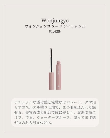 ウォンジョンヨ ヌードアイラッシュ/Wonjungyo/マスカラを使ったクチコミ(2枚目)