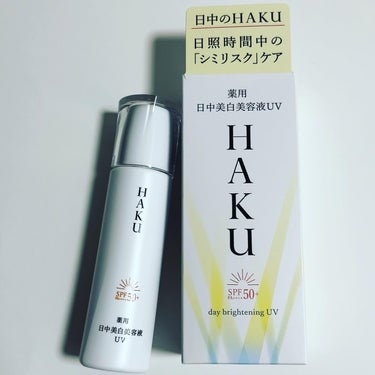 薬用 日中美白美容液UV/HAKU/日焼け止め・UVケアを使ったクチコミ（1枚目）