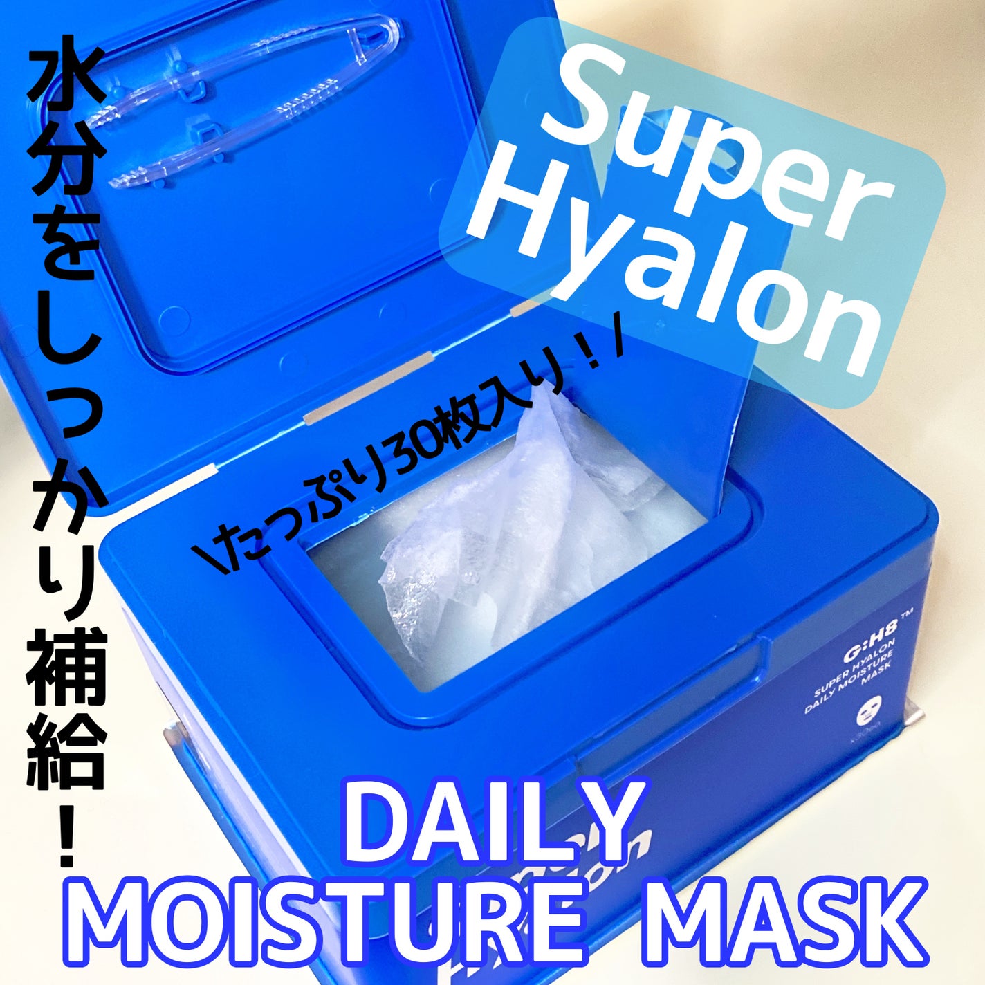 スーパーヒアルロン デイリーモイスチャーマスク/VT/シートマスク・パックを使ったクチコミ(1枚目)