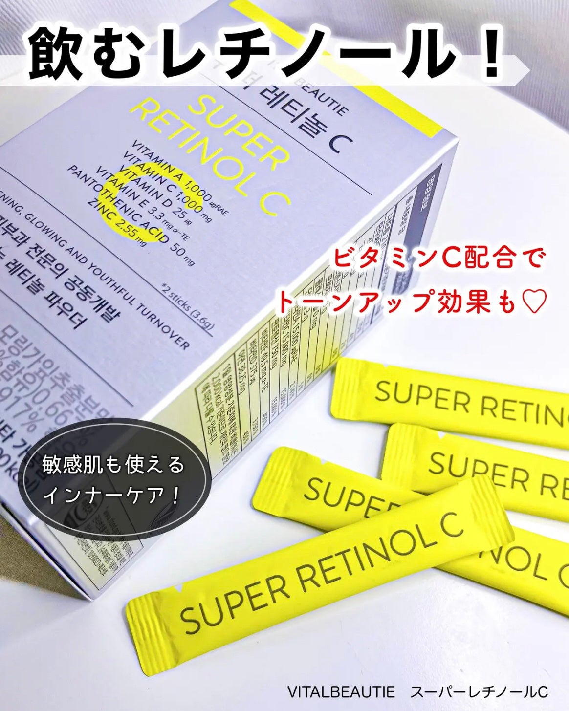 スーパーレチノールC/VITALBEAUTIE/美容サプリメントを使ったクチコミ(1枚目)