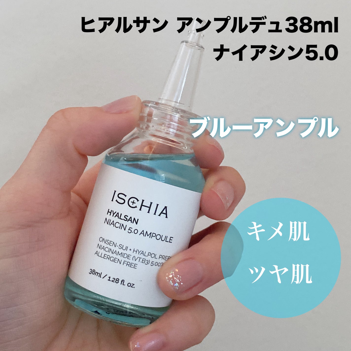 ヒアルサン アクアタイド4.0アンプル/ISCHIA/美容液を使ったクチコミ(4枚目)