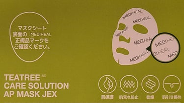 ティーツリーケアソリューション アンプルマスクJEX/MEDIHEAL/シートマスク・パックを使ったクチコミ（8枚目）
