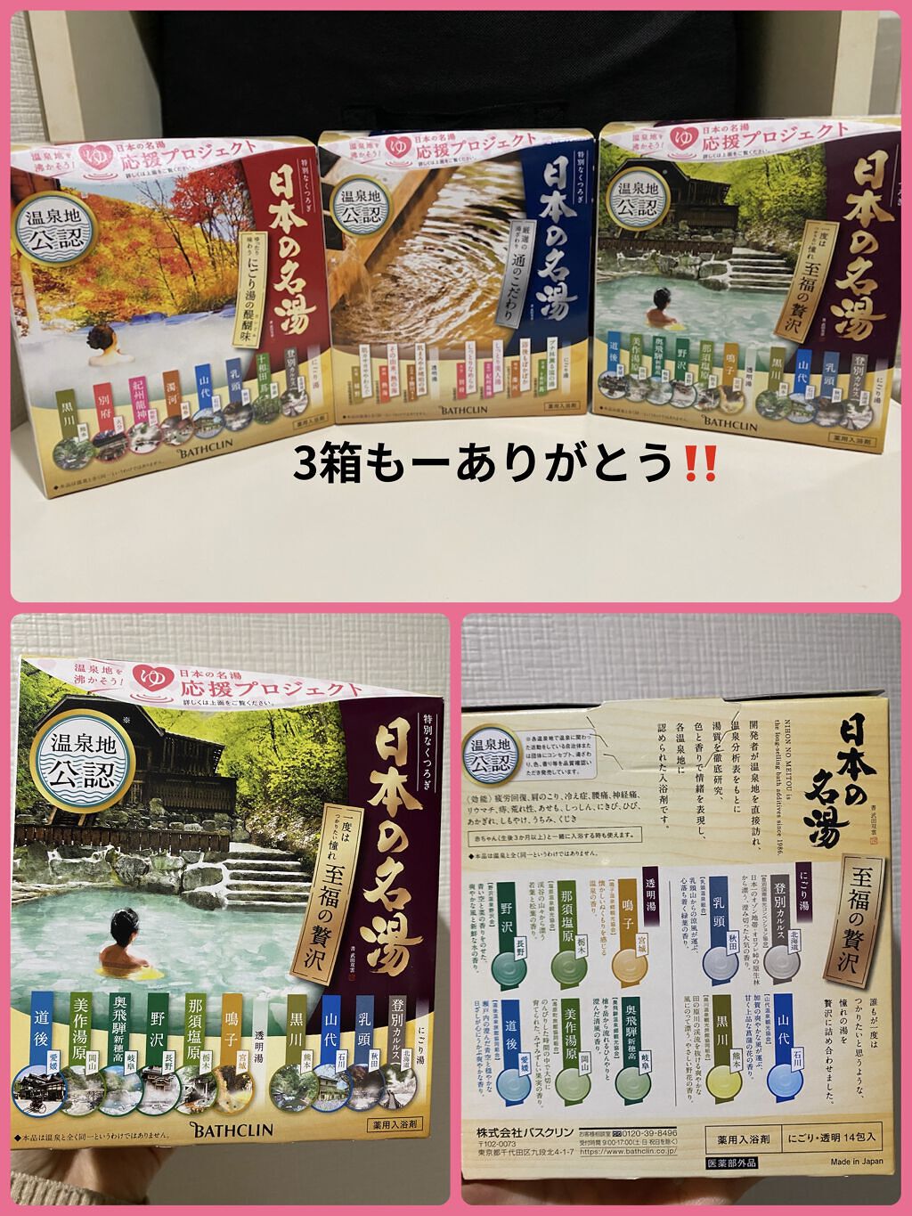 日本の名湯 至福の贅沢/バスクリン/無機塩系入浴剤を使ったクチコミ（3枚目）