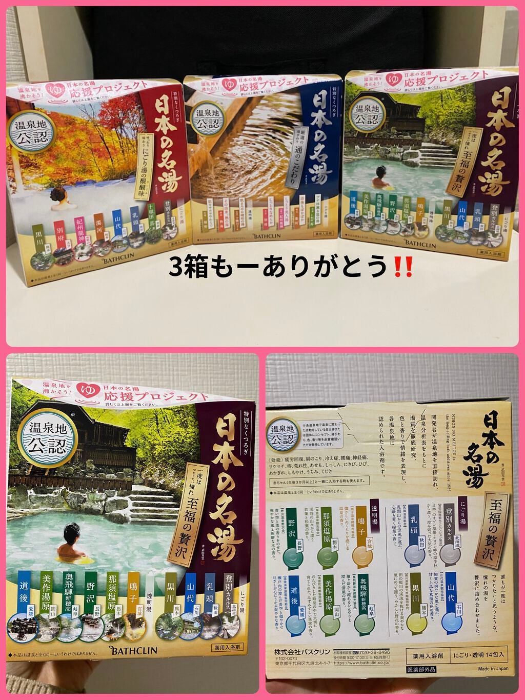 日本の名湯 至福の贅沢/バスクリン/無機塩系入浴剤を使ったクチコミ(3枚目)