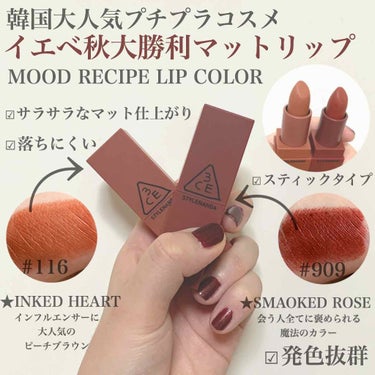 3CE MOOD RECIPE LIP COLOR #116 INKED HEART/3CE/口紅を使ったクチコミ（1枚目）