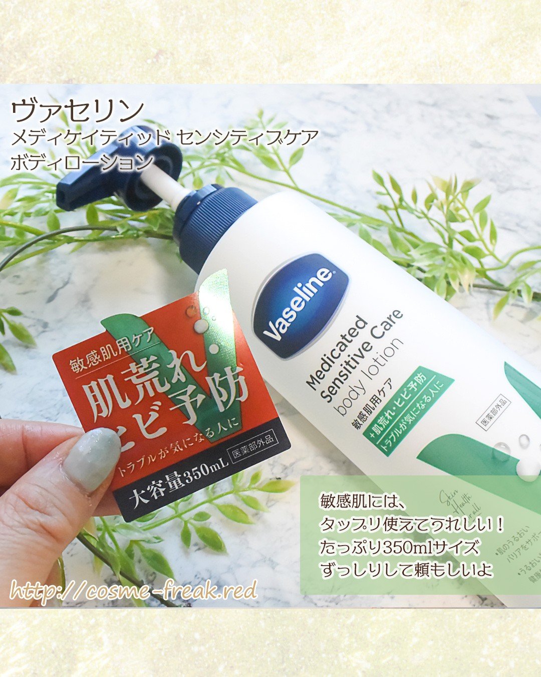 メディケイティッド センシティブケア ボディローション うるおいケア <医薬部外品>/ヴァセリン/ボディローションを使ったクチコミ（3枚目）