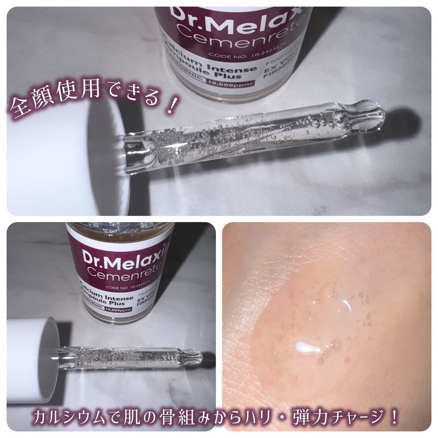 Cemenrete Calcium Intense Cream/Dr.Melaxin/フェイスクリームを使ったクチコミ(2枚目)