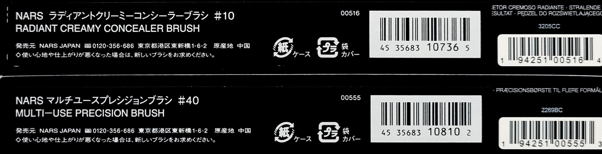 ラディアントクリーミーコンシーラーブラシ ♯10/NARS/メイクブラシを使ったクチコミ（2枚目）