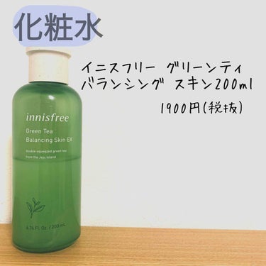 イニスフリー　グリーンティ　バランシング　スキン200ml    1900円(税抜)

話題沸騰中のイニスフリー！
使用して1か月程度‥オススメです！
テクスチャーはとろ〜りしているのに付け心地はサラッ