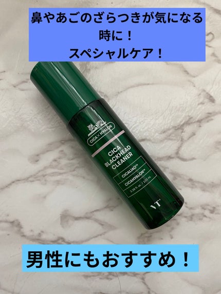 CICA ブラックヘッドクリーナー/VT/その他スキンケアを使ったクチコミ(1枚目)