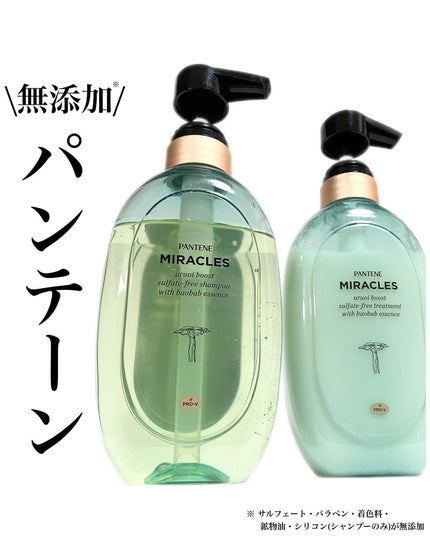 ミラクルズ うるおいブースト シャンプー/トリートメント トリートメント 440g/パンテーン/市販シャンプーを使ったクチコミ(1枚目)