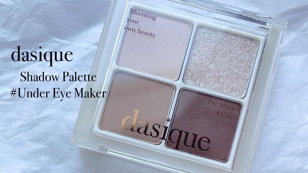 アンダーアイメーカー/dasique/アイシャドウパレットを使ったクチコミ（1枚目）
