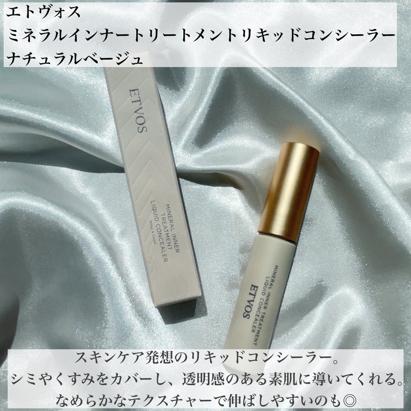 ミネラルインナートリートメントリキッドコンシーラー/エトヴォス/リキッドコンシーラーを使ったクチコミ(5枚目)