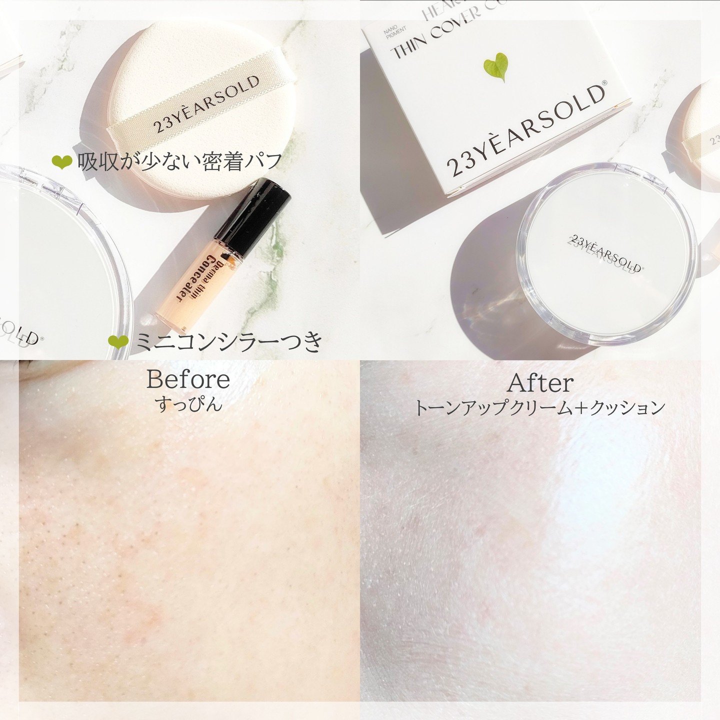 ダーマシンコンシーラー/23years old/リキッドコンシーラーを使ったクチコミ（3枚目）
