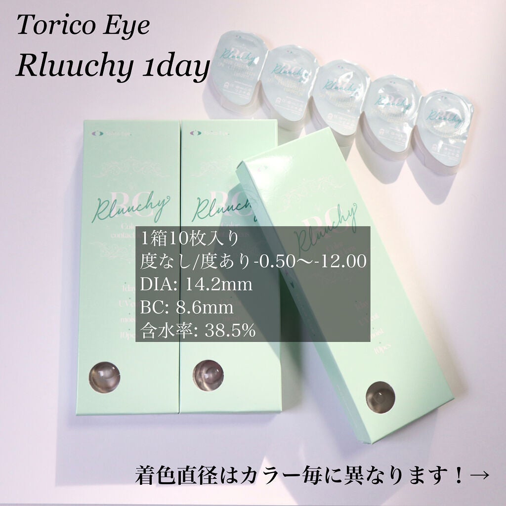 Rluuchy Oneday/Torico Eye./カラーコンタクトレンズを使ったクチコミ(2枚目)