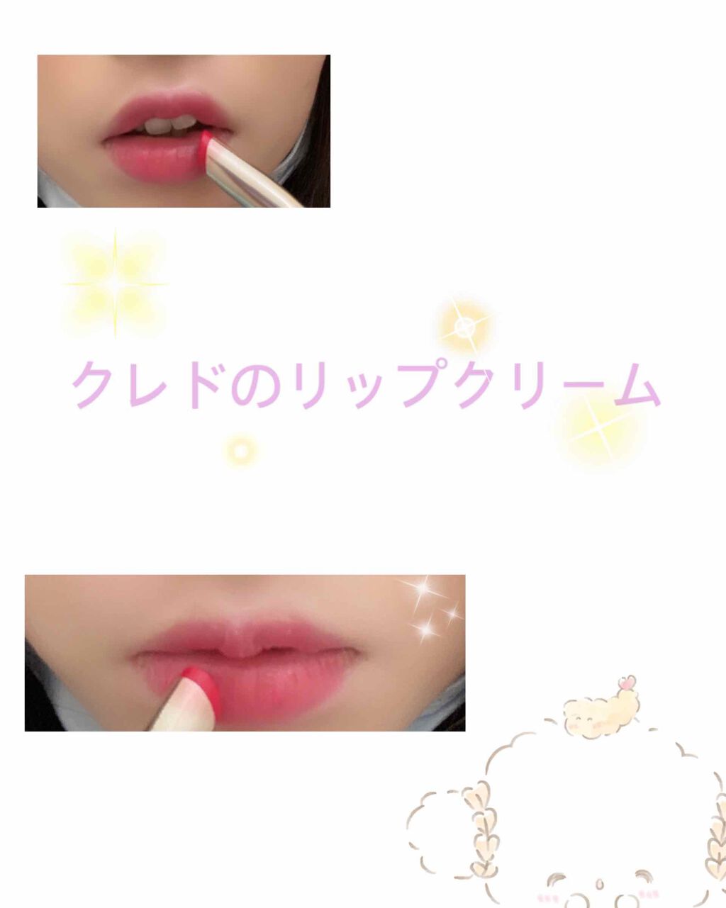 マニフィカトゥールレーブル/クレ・ド・ポー ボーテ/リップバームを使ったクチコミ（1枚目）