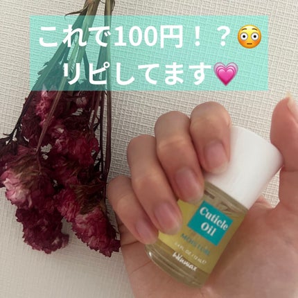 ウィンマックス キューティクルオイル/DAISO/ネイルオイル・トリートメントを使ったクチコミ(2枚目)