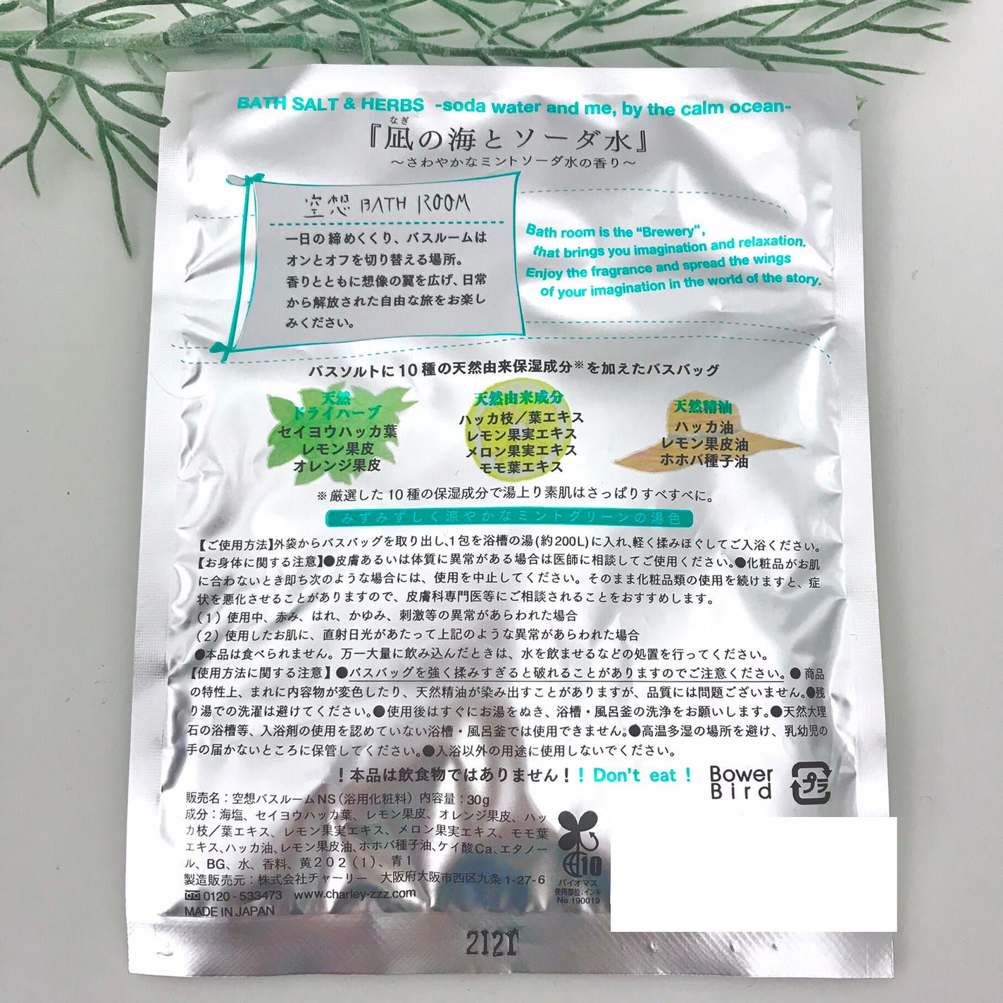 きぎ / フォロバします on LIPS 「暑くてさっぱりしたい!そんな日の入浴剤🌿___________..」(5枚目)