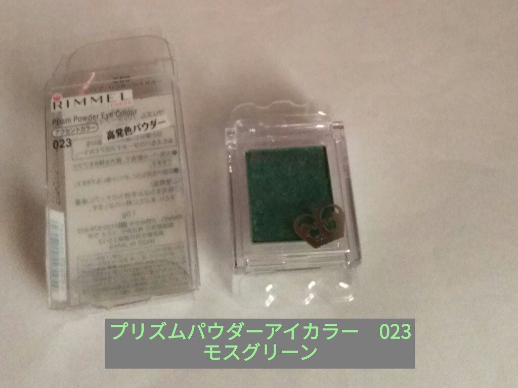 プリズム パウダーアイカラー/リンメル ロンドン/単色アイシャドウを使ったクチコミ(1枚目)