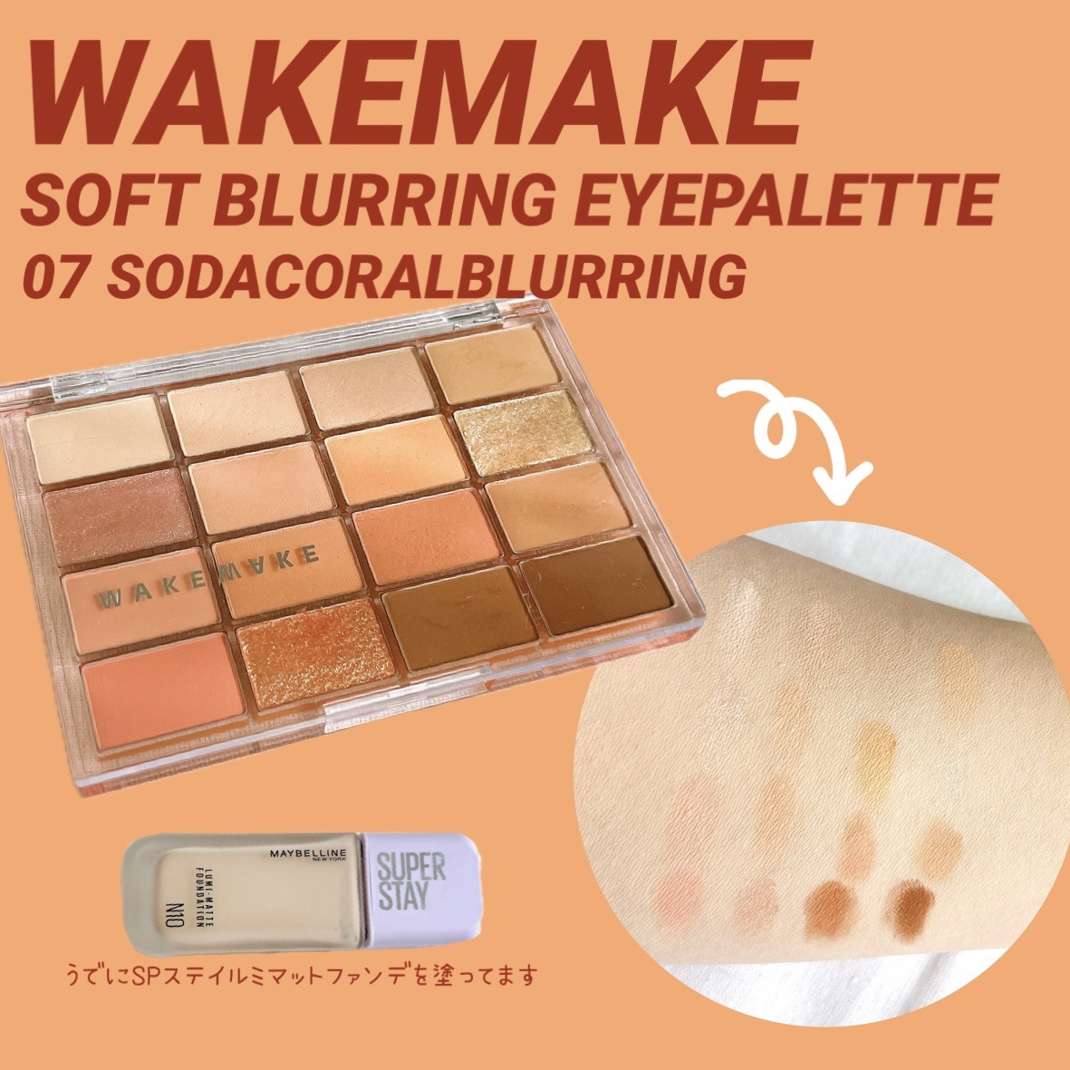 ソフトブラーリングアイパレット/wakemake/アイシャドウパレットを使ったクチコミ（1枚目）