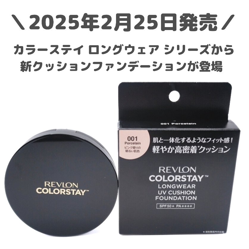 レブロン カラーステイ ロングウェア UV クッション ファンデーション/REVLON/クッションファンデーションを使ったクチコミ（1枚目）