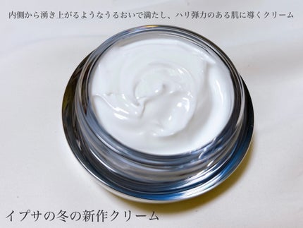 試してみた】IPSA バウンス インテンス クリームの効果・肌質別 試してみた】IPSA バウンス インテンス クリームの効果・肌質別